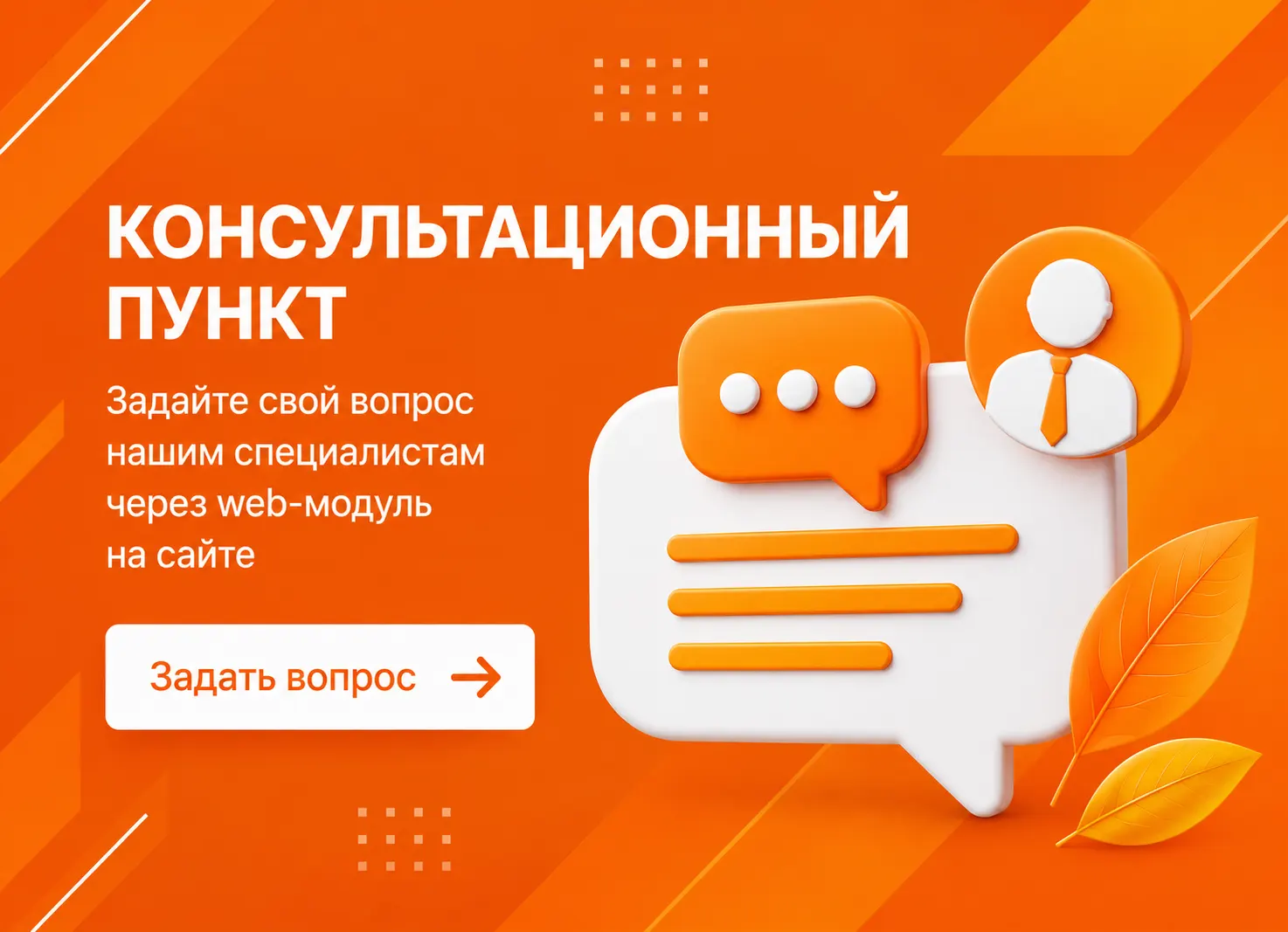 Отправить обращение