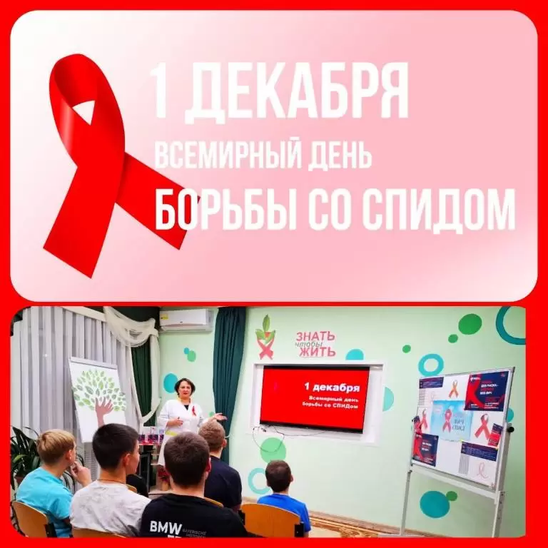 1 декабря – день, когда мир объединяется в борьбе с ВИЧ/СПИДом