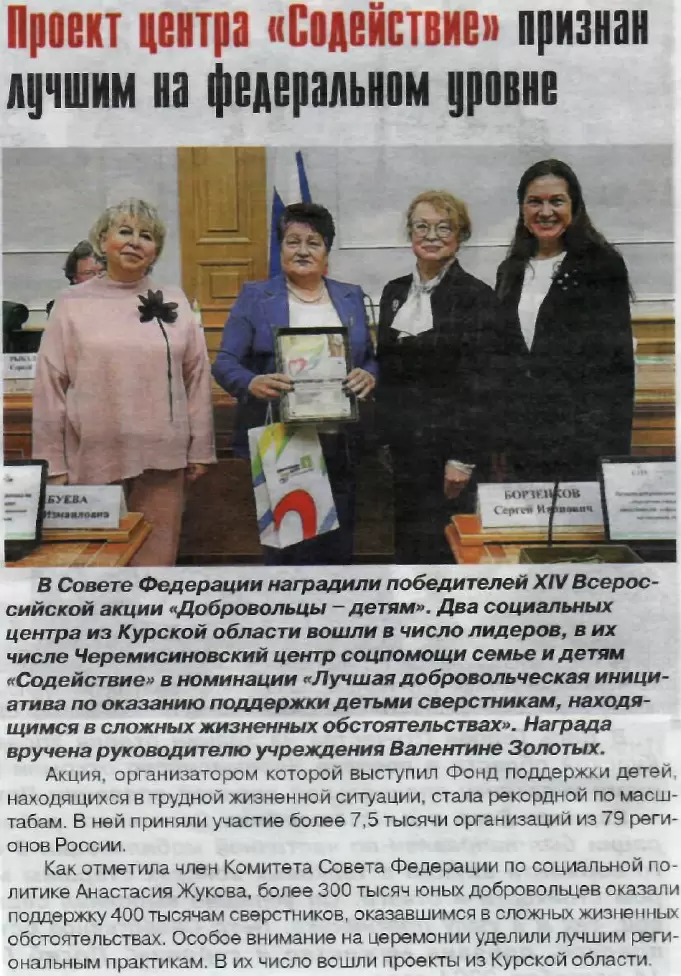 Проект центра "Содействие" признан лучшим на федеральном уровне