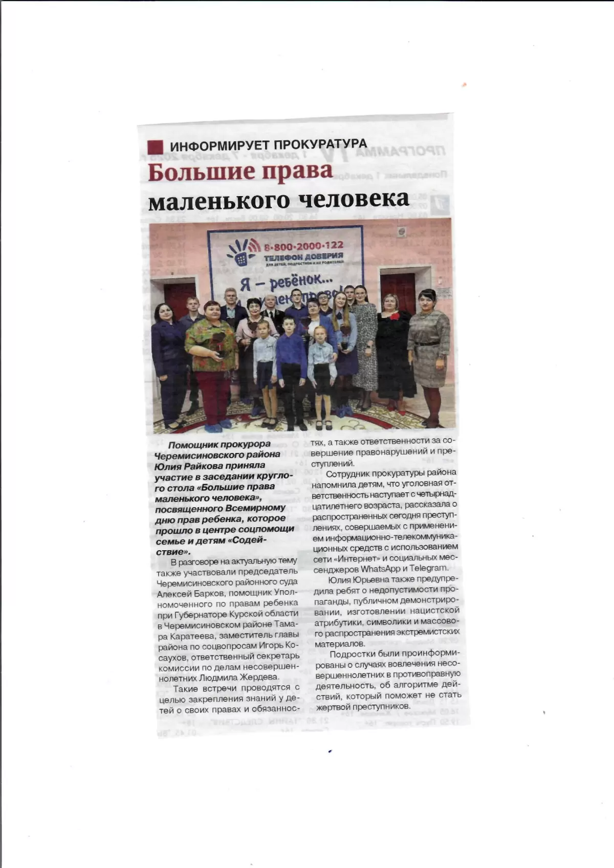 Большие права маленького человека