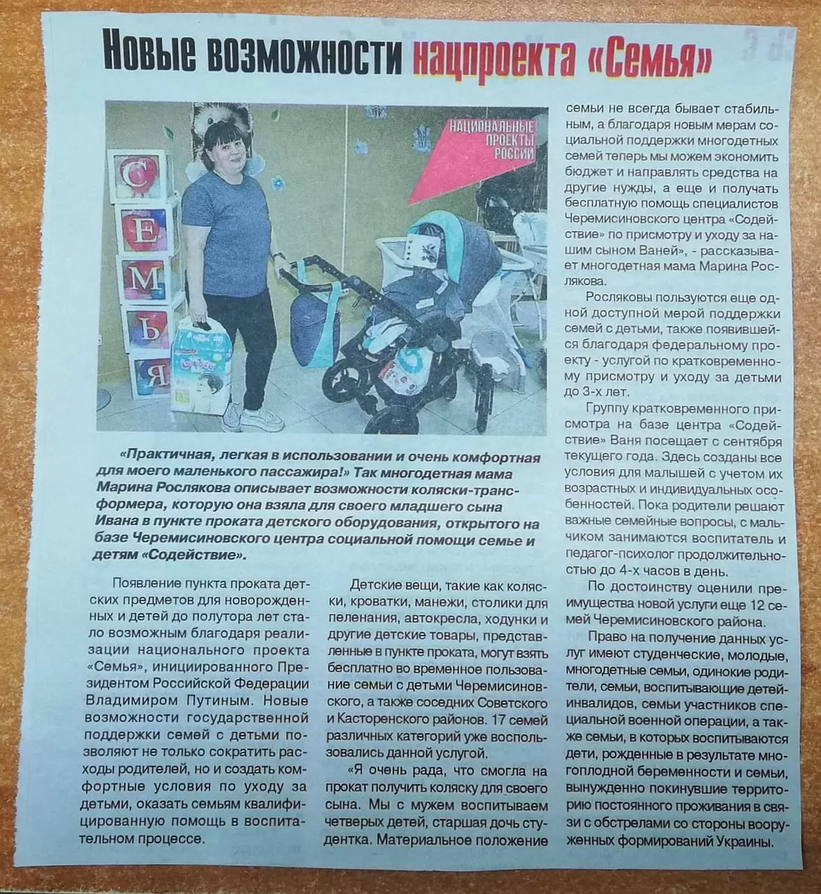 Новые возможности нацпроекта "Семья"