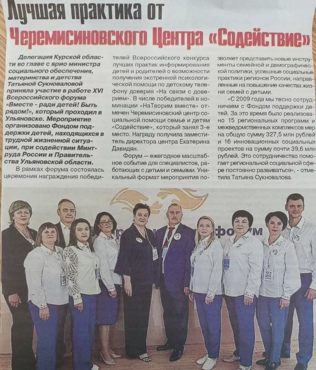 Лучшая практика от Черемисиновского Центра «Содействие»