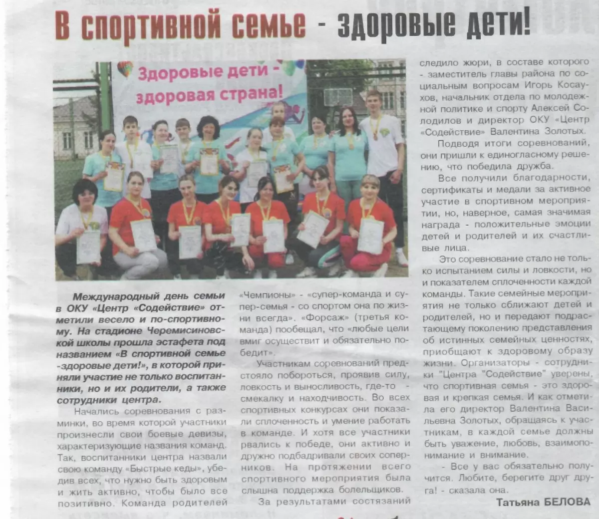В спортивной семье - здоровые дети!