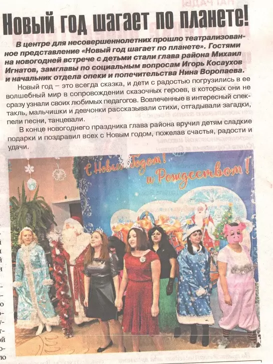 Новый год шагает по планете!