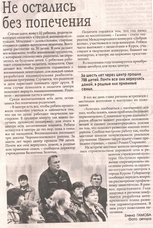 Не остались без попечения