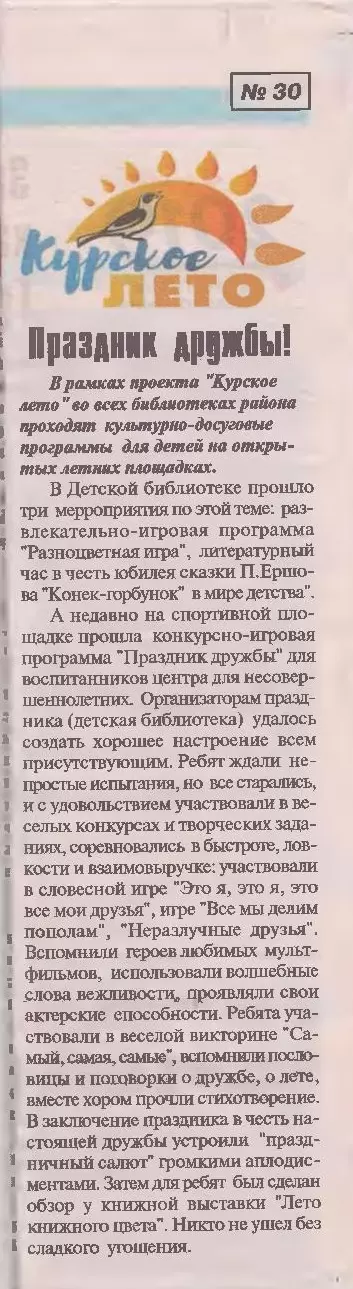 Праздник дружбы!