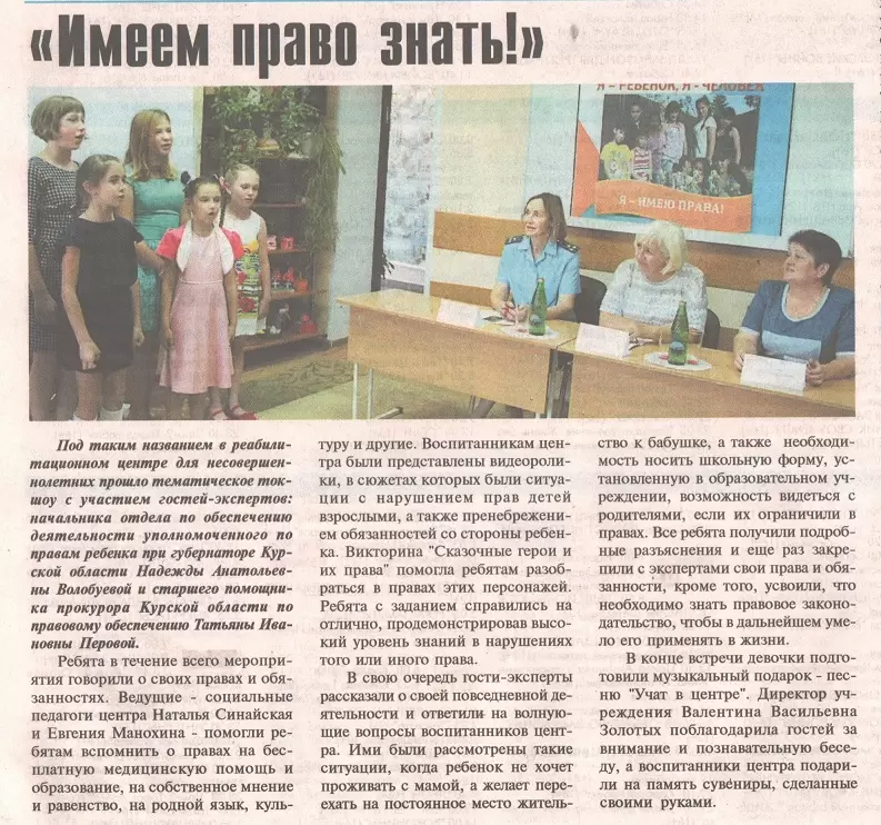 "Имеем право знать!"