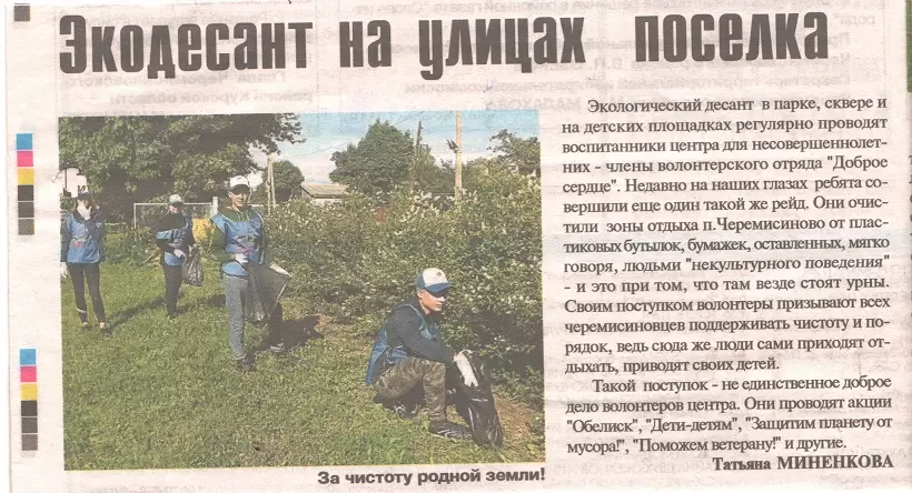Экодесант на улицах поселка