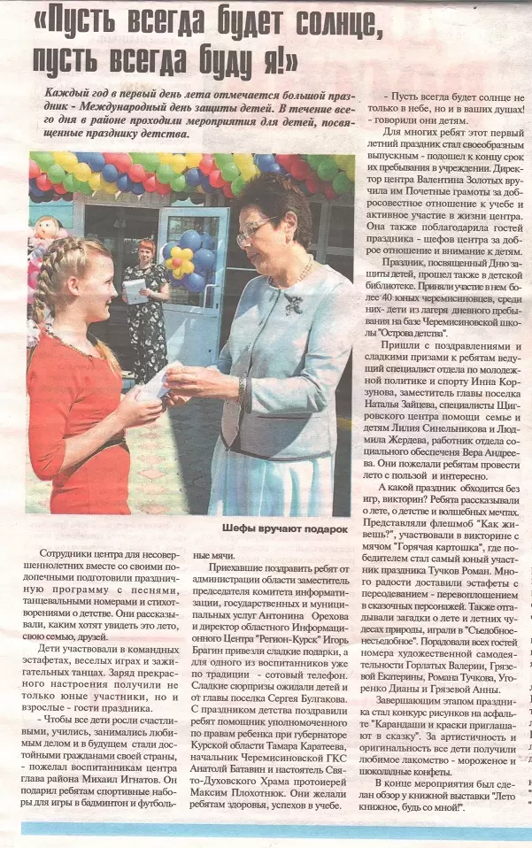 "Пусть всегда будет солнце, пусть всегда буду я!"
