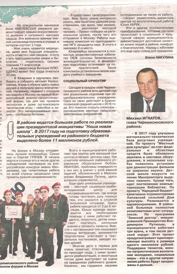 Социальный ориентир