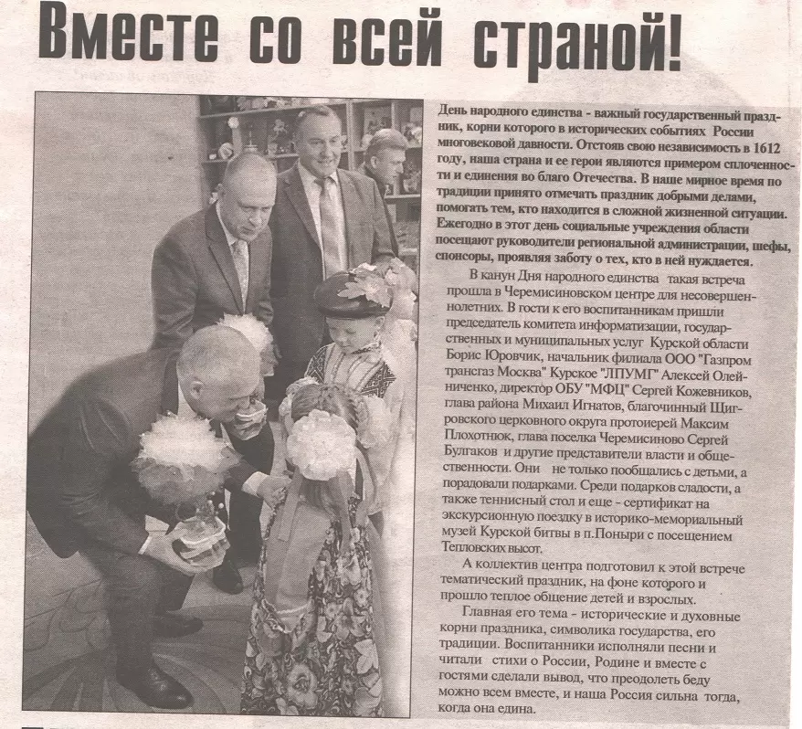 Вместе со свей страной!