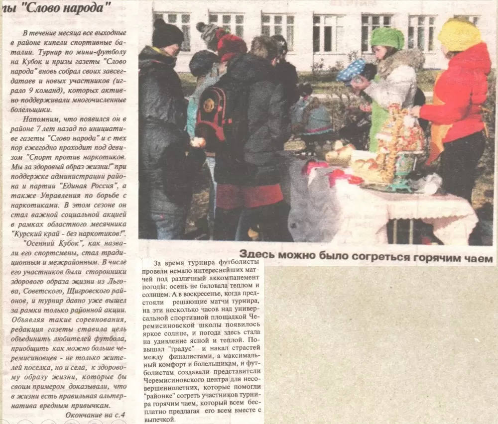 "Слово народа"