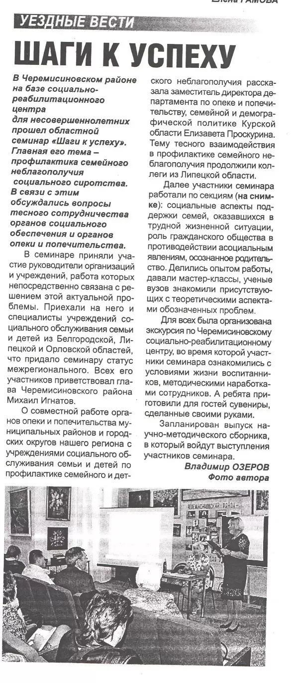 Шаги к Успеху
