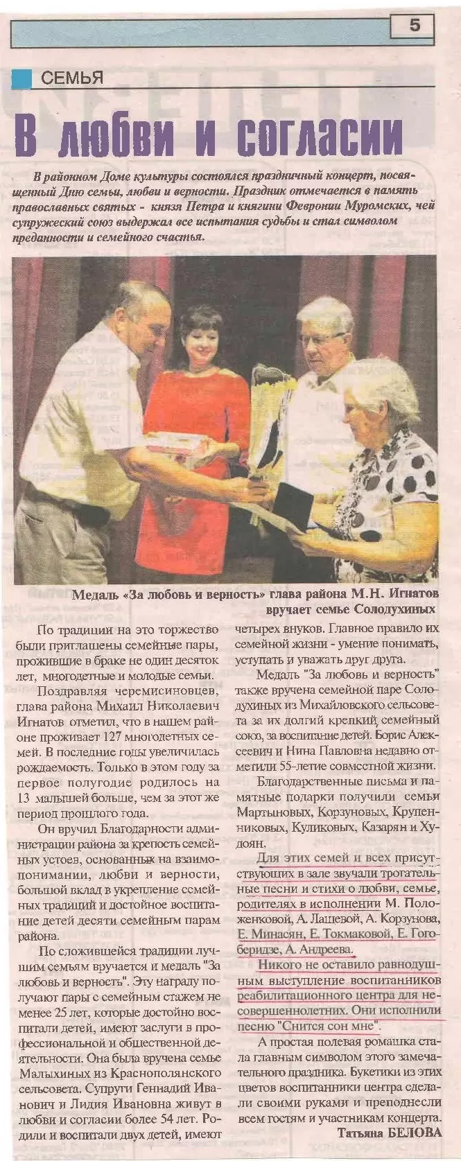В любви и согласии