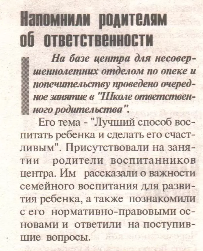Напомнили родителям об ответственности