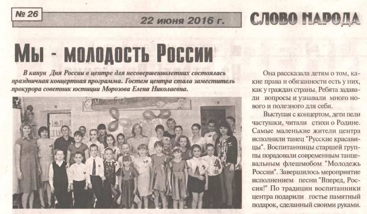 Мы- молодость России