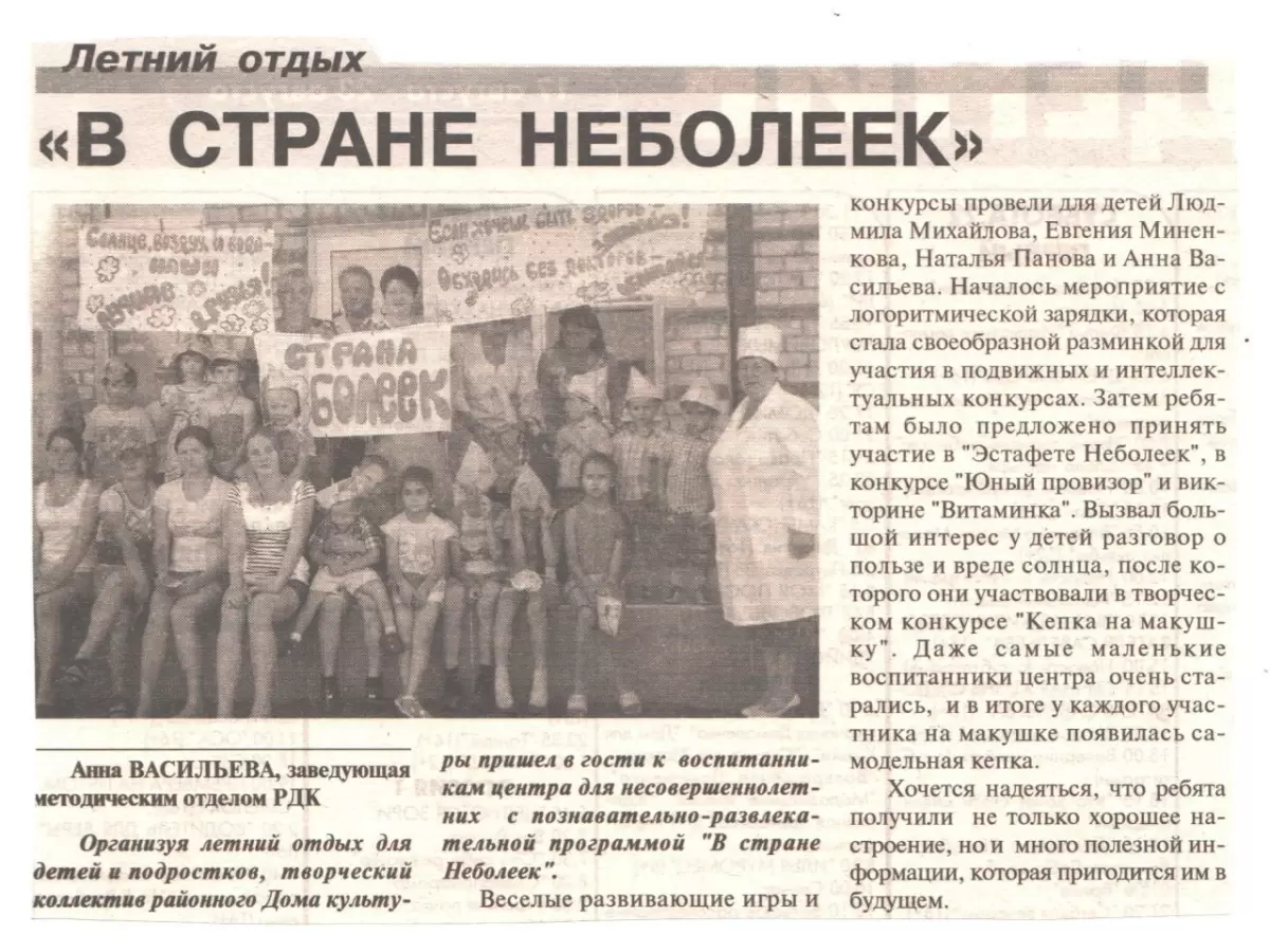 "В стране неболеек"