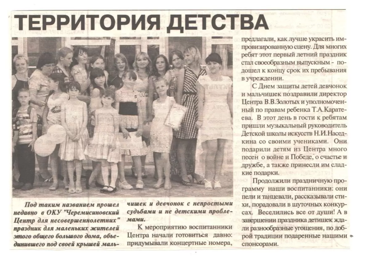Территория детства