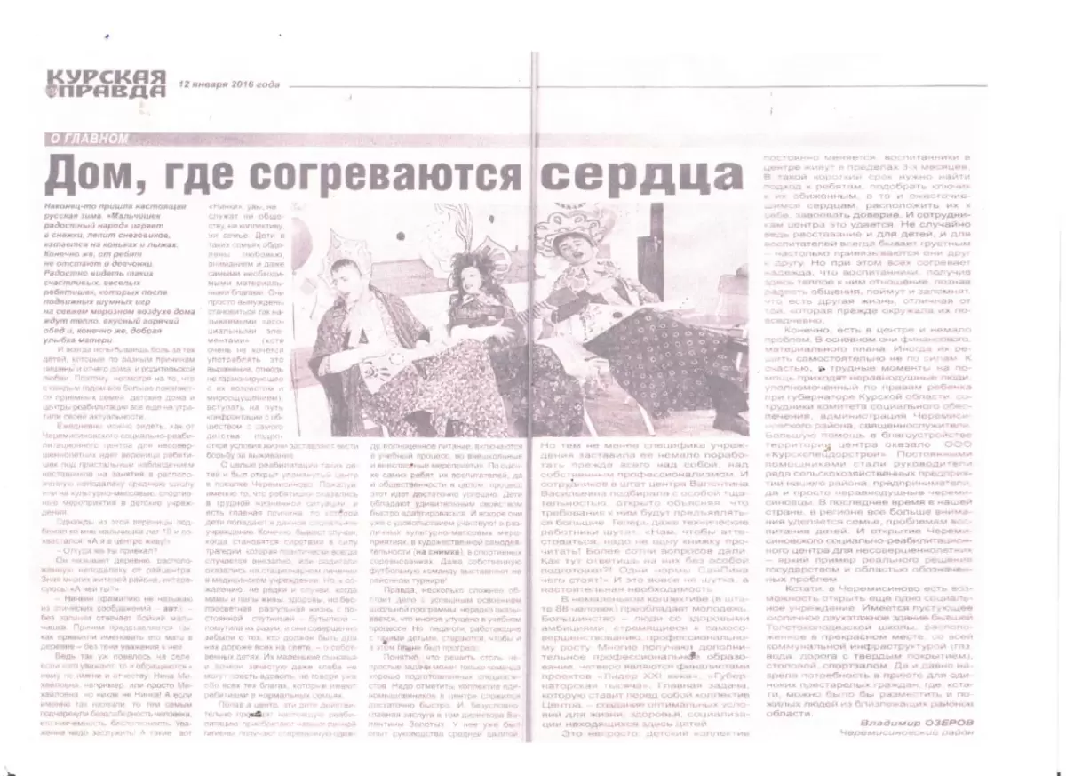 Дом, где согреваются сердца