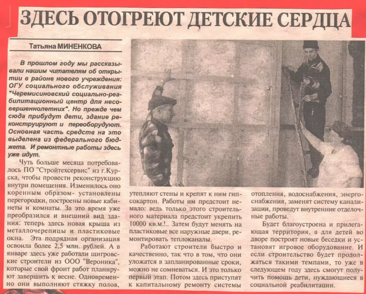 Здесь отогреют детские сердца