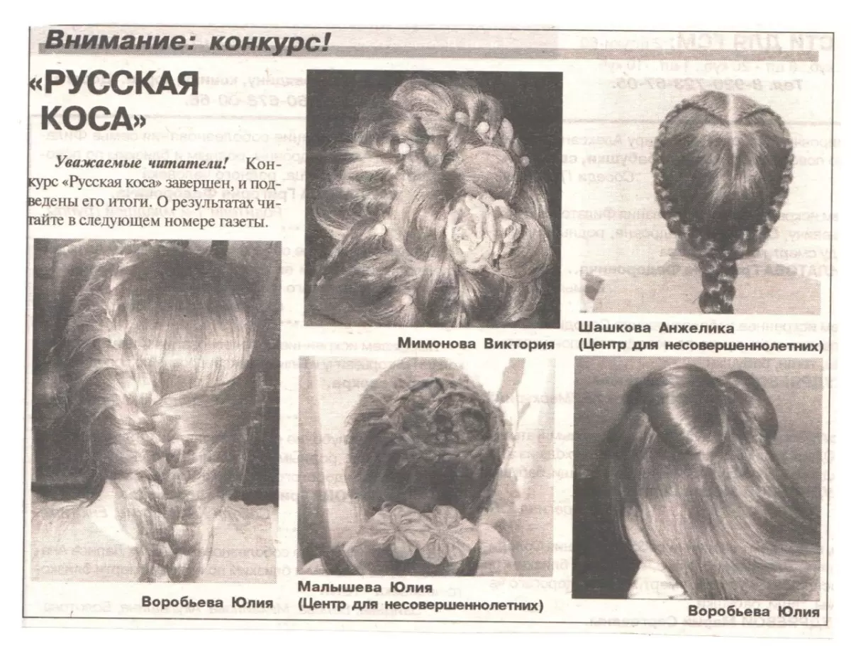 Внимание: конкурс! "Русская коса"
