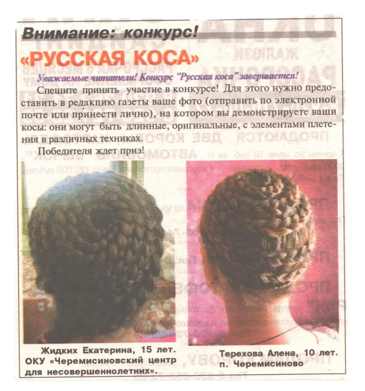 Внимание: конкурс! "Русская коса"