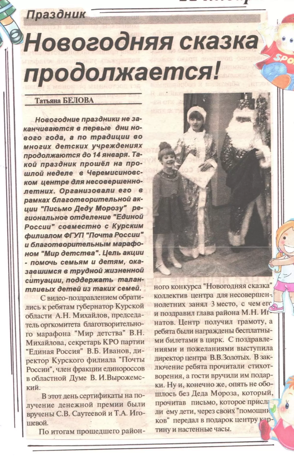 Новогодняя сказка продолжается!