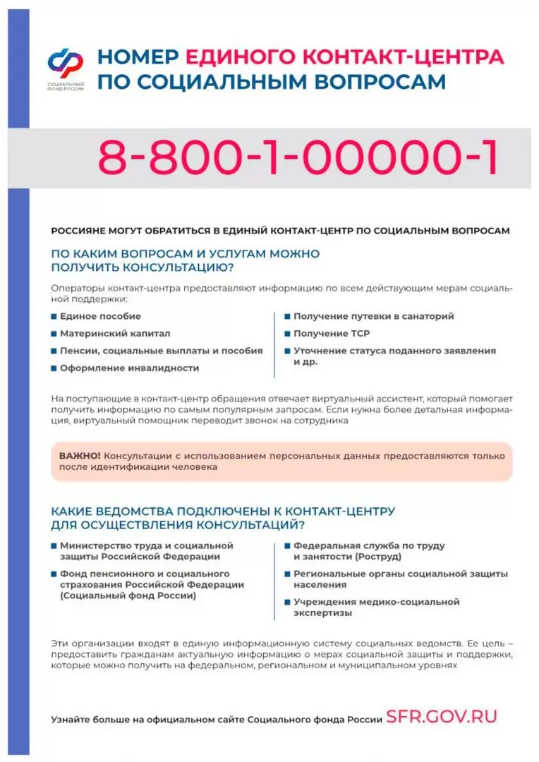 Россияне могут обратиться в Единый контакт - центр по социальным вопросам