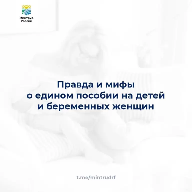 Правда и мифы о едином пособии на детей и беременных женщин