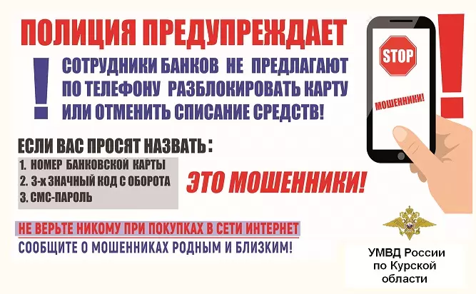 ПОЛИЦИЯ ПРЕДУПРЕЖДАЕТ!