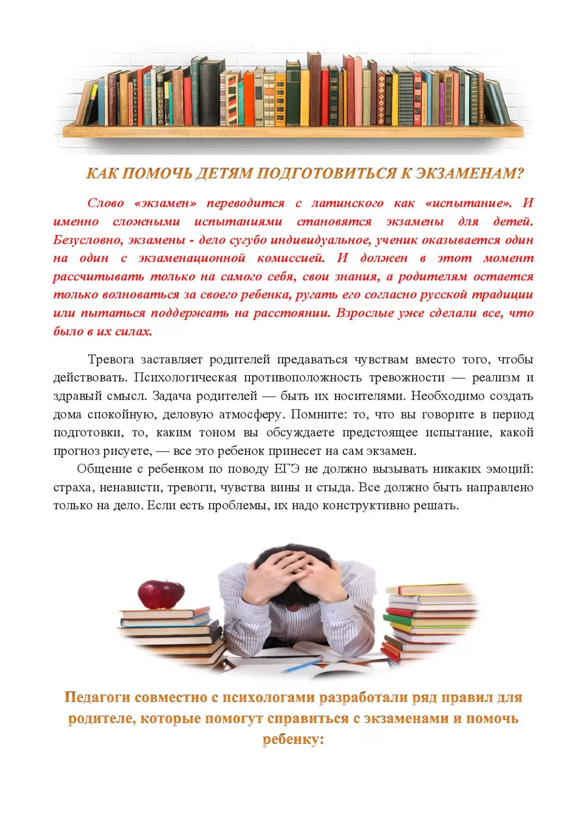 КАК ПОМОЧЬ ДЕТЯМ ПОДГОТОВИТЬСЯ К ЭКЗАМЕНАМ?