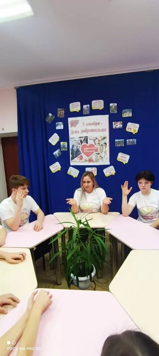"День волонтёра"