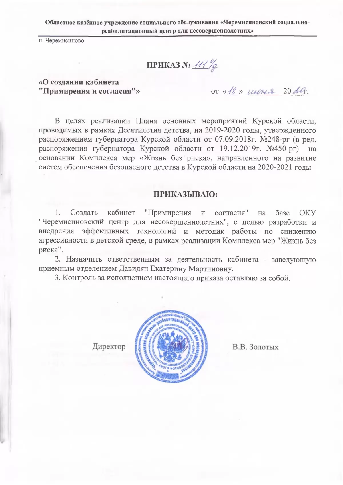 Приказ №111о/д О создании кабинета "Примирения и согласия"