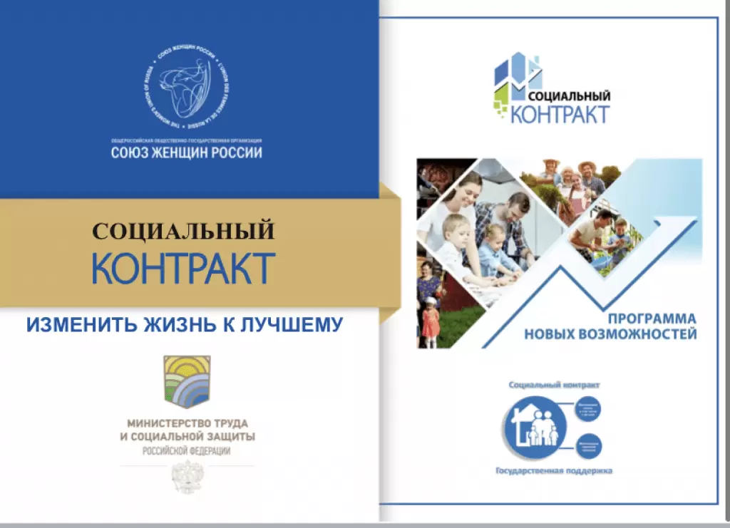 Социальный контракт