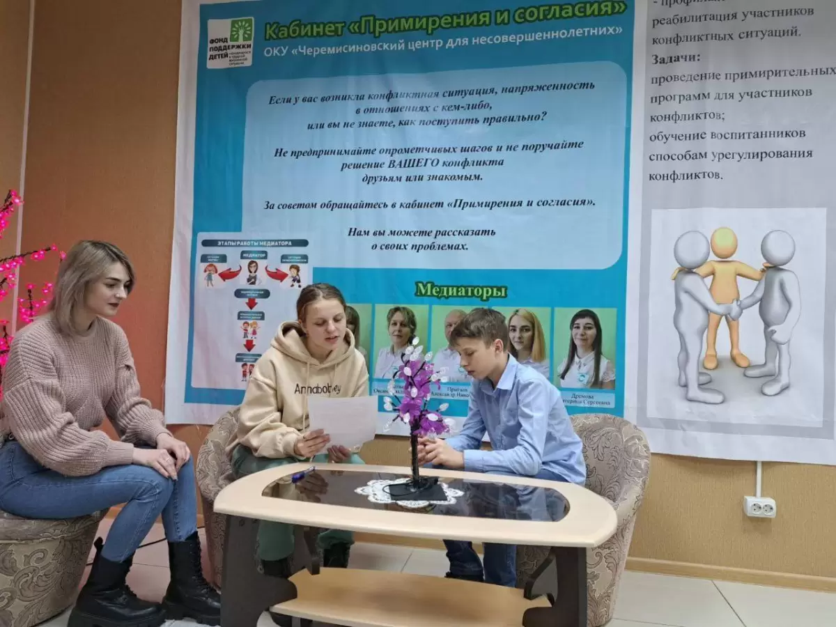 Кабинет «Примирения и согласия»