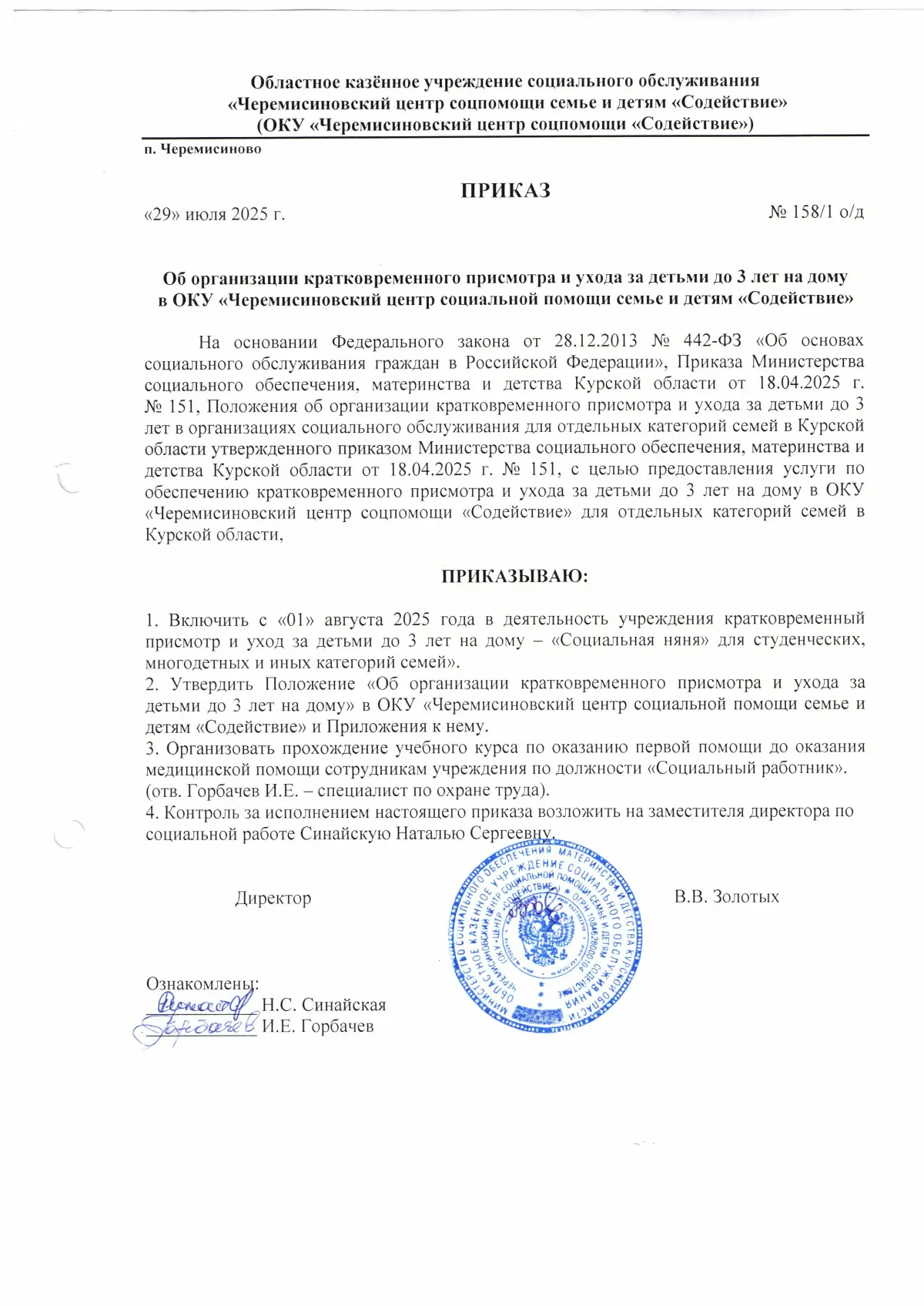 Нормативно-правовая документация